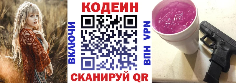 Codein напиток Lean (лин) Грайворон